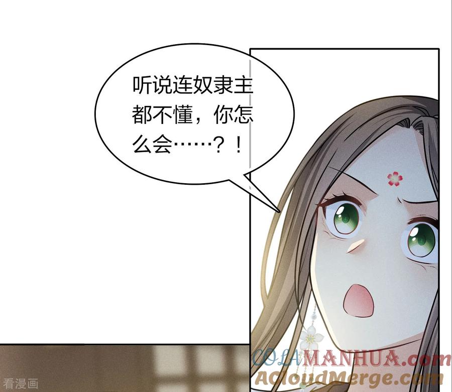 长相思 第182话 无视 第7页