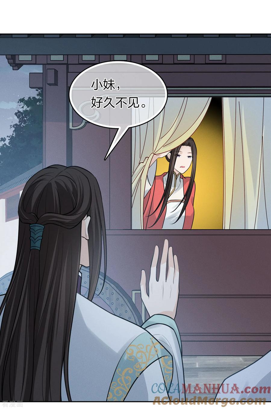 长相思 第182话 无视 第23页