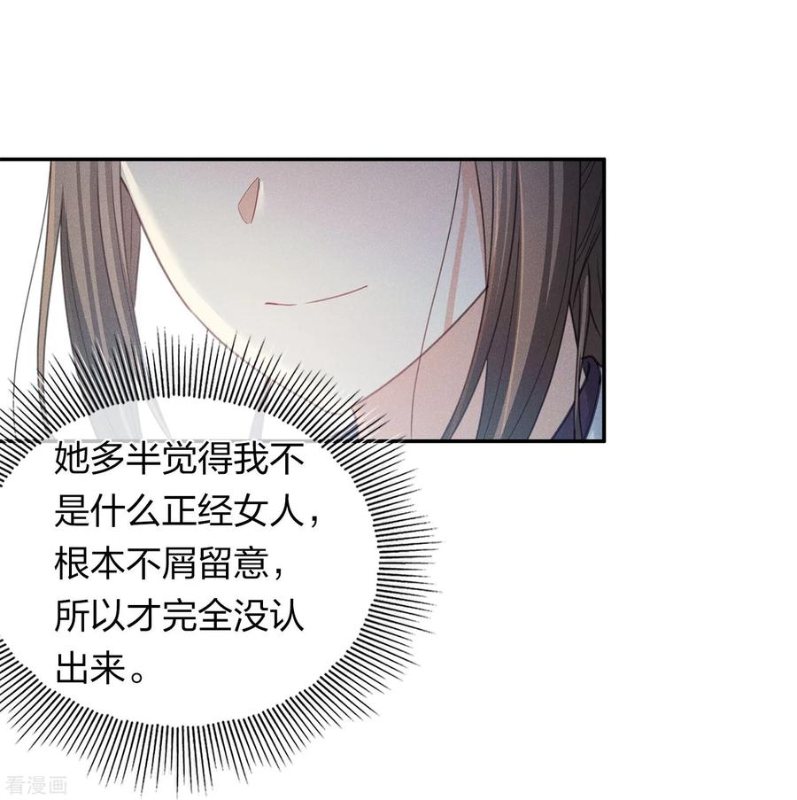 长相思 第182话 无视 第36页