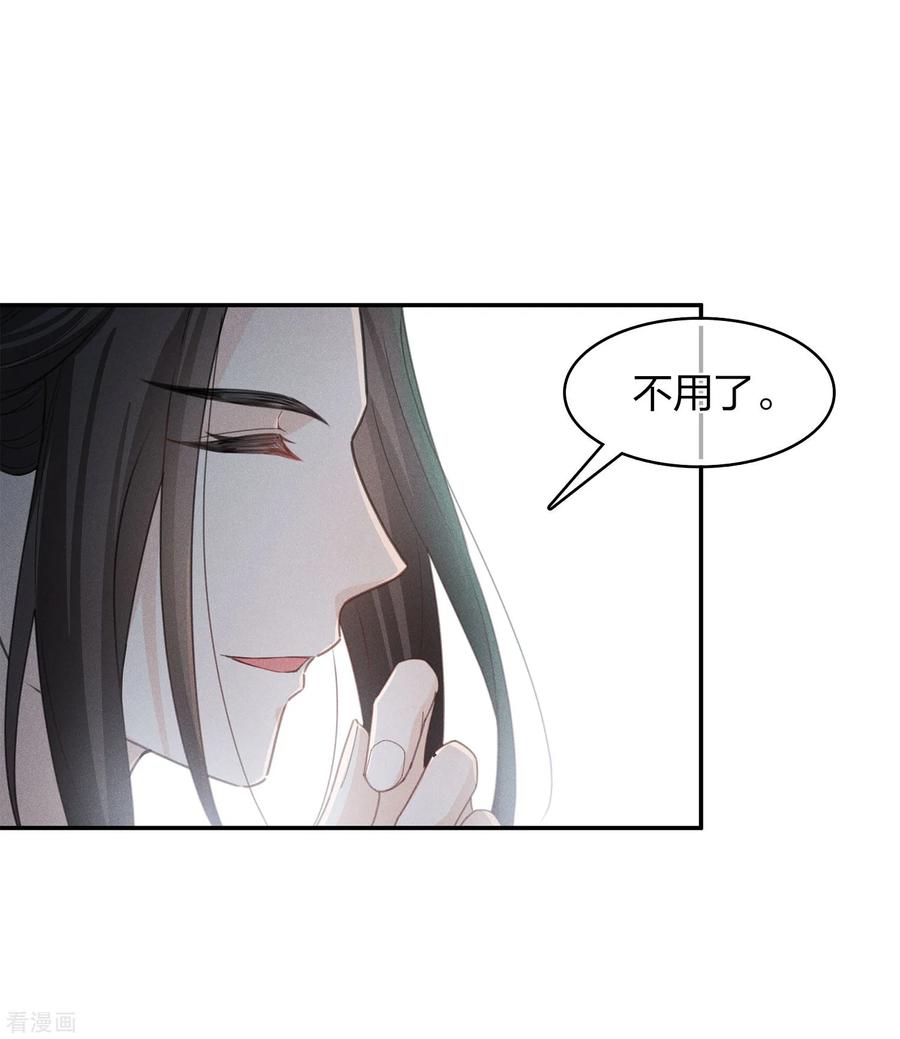 长相思 第182话 无视 第38页