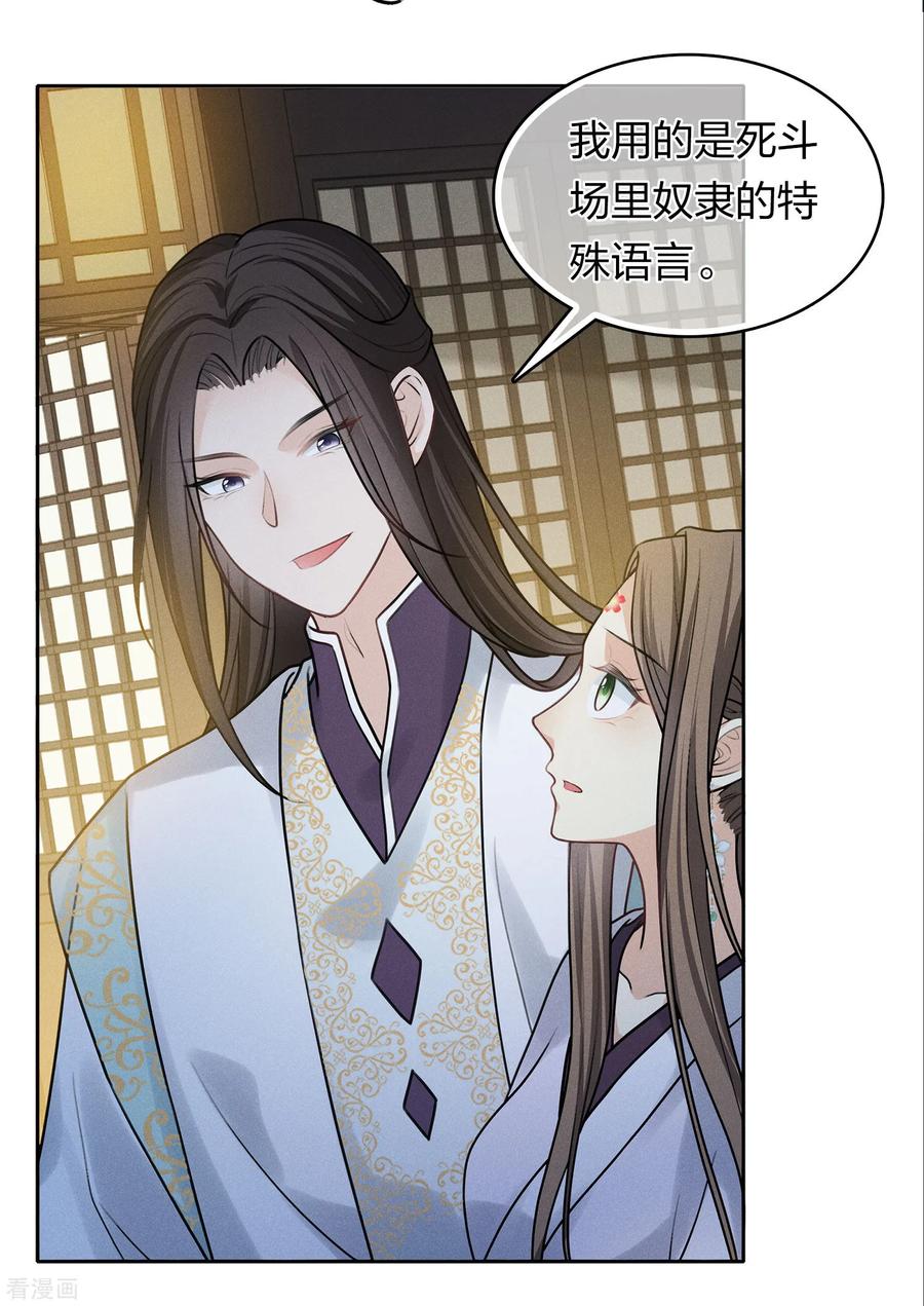 长相思 第182话 无视 第6页