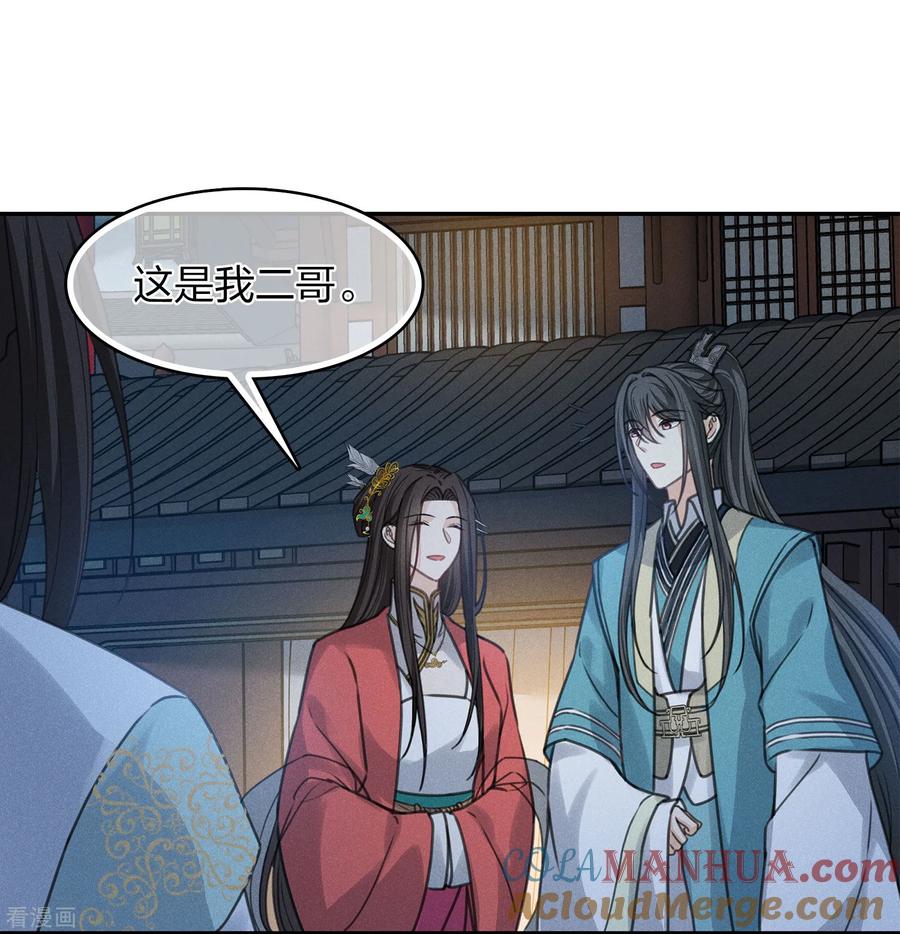 长相思 第182话 无视 第31页