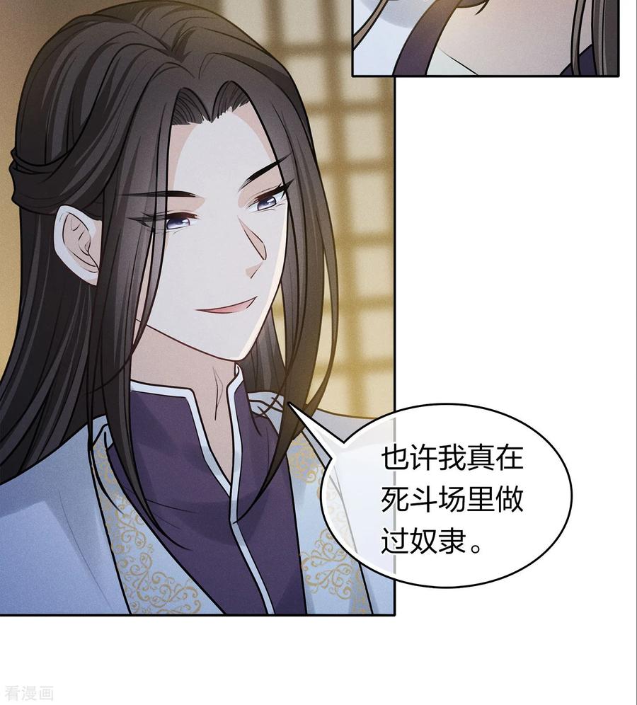 长相思 第182话 无视 第8页