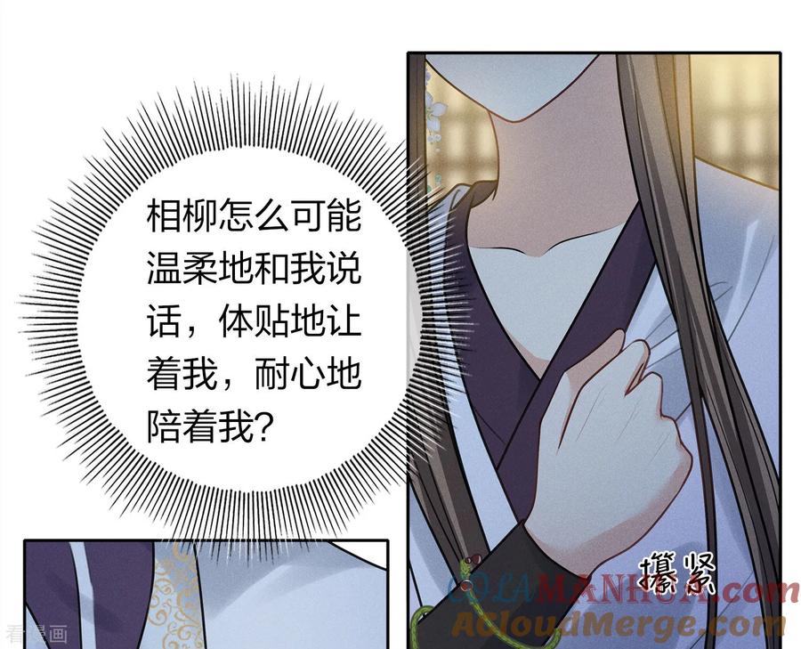 长相思 第182话 无视 第13页