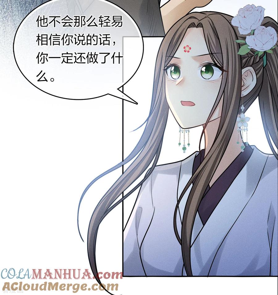 长相思 第182话 无视 第5页