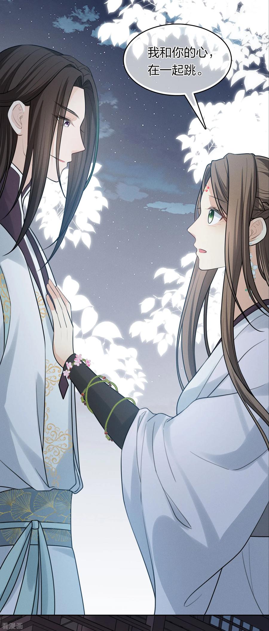长相思 第182话 无视 第18页