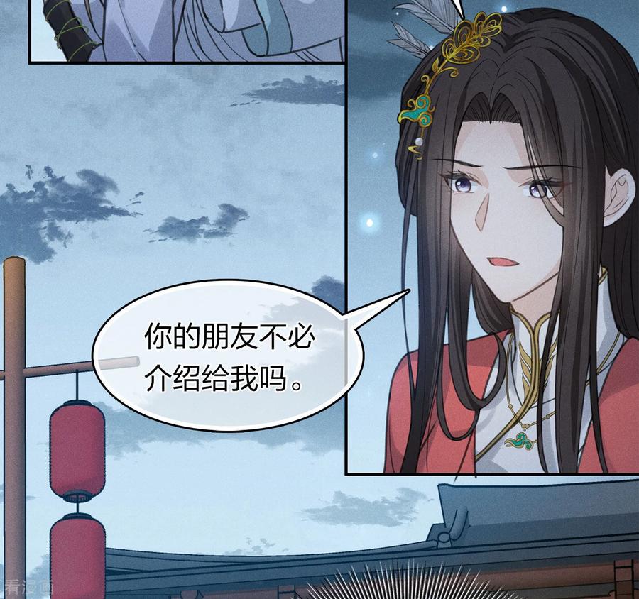长相思 第182话 无视 第34页