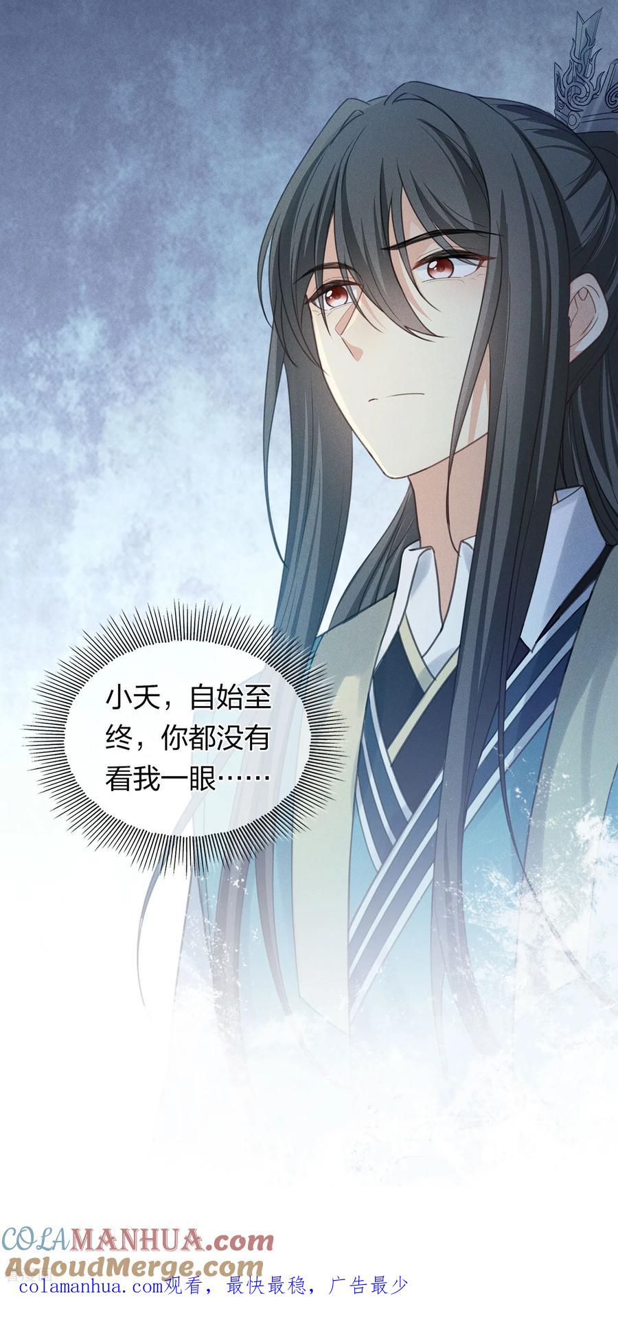 长相思 第182话 无视 第43页