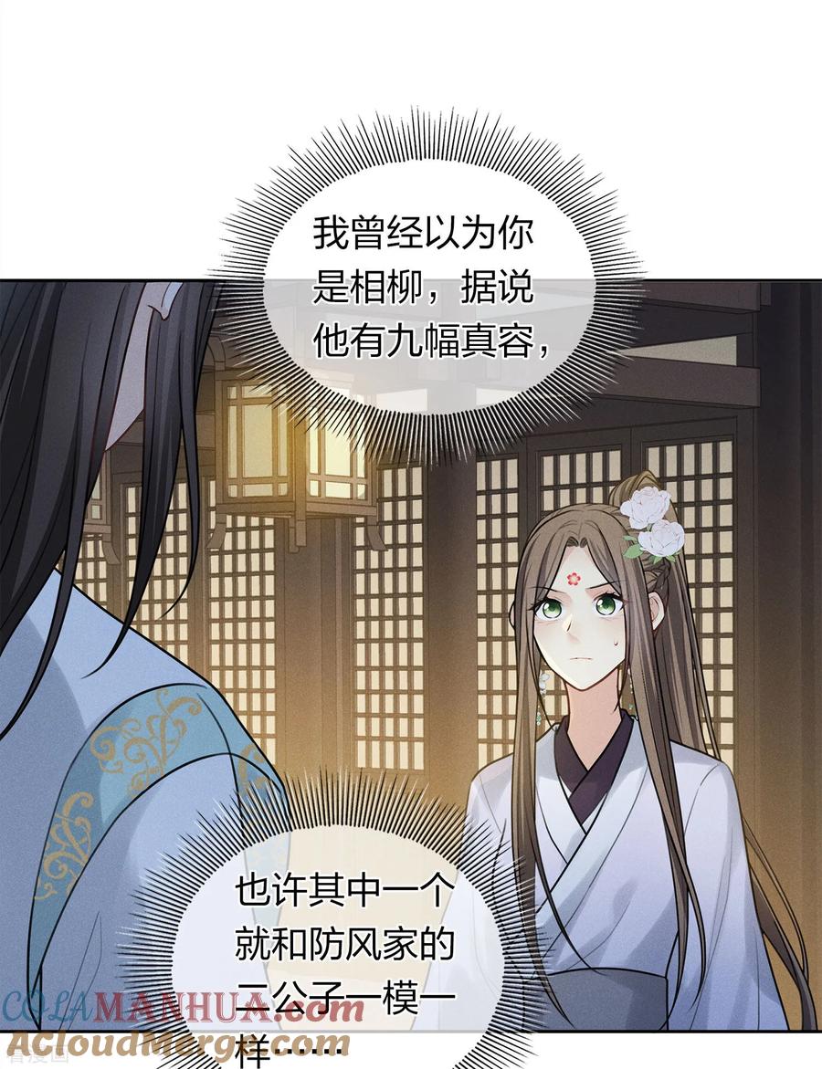 长相思 第182话 无视 第11页