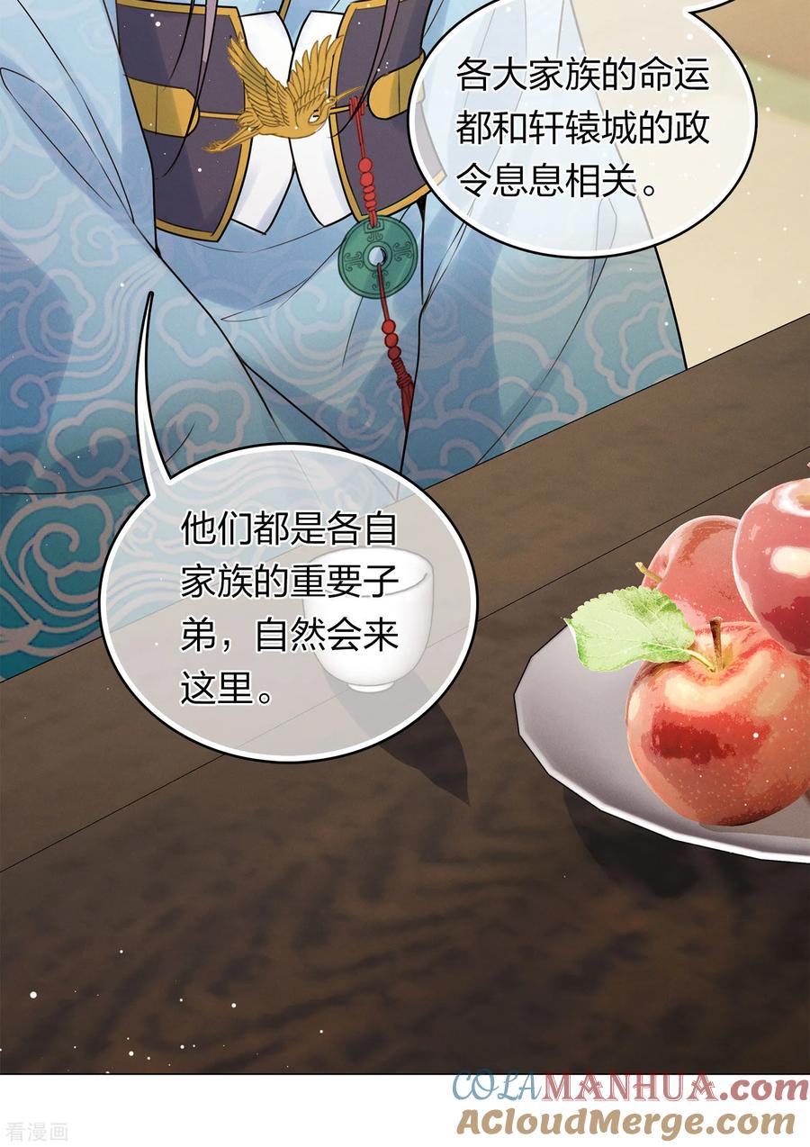 长相思 第183话 故人 第33页