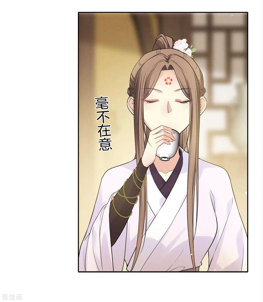 长相思 第183话 故人 第26页