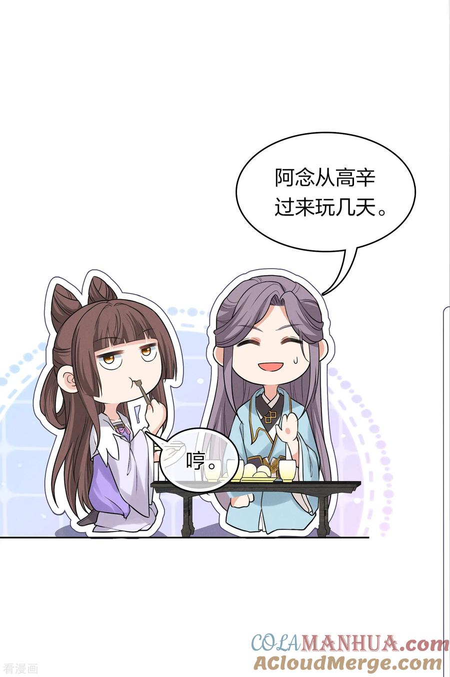 长相思 第183话 故人 第17页