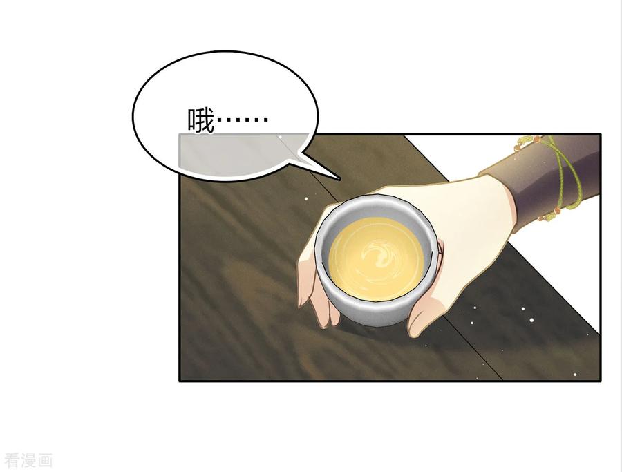 长相思 第183话 故人 第34页