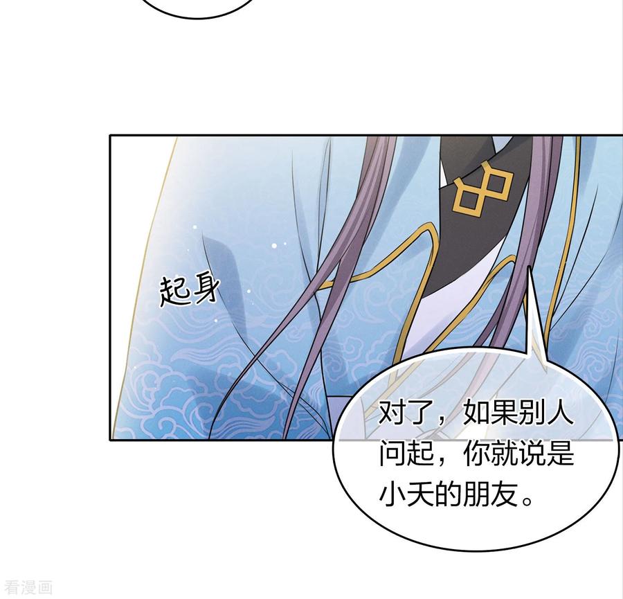 长相思 第183话 故人 第38页