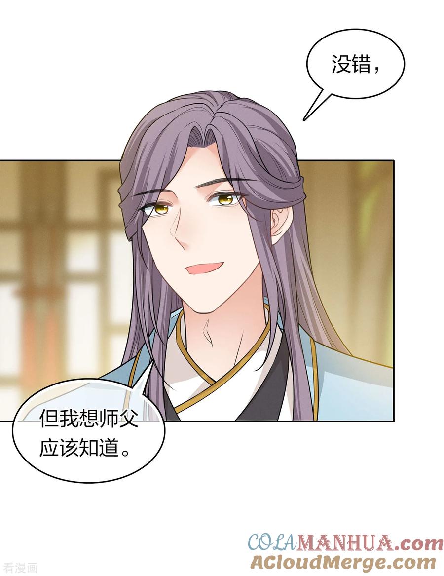 长相思 第183话 故人 第19页