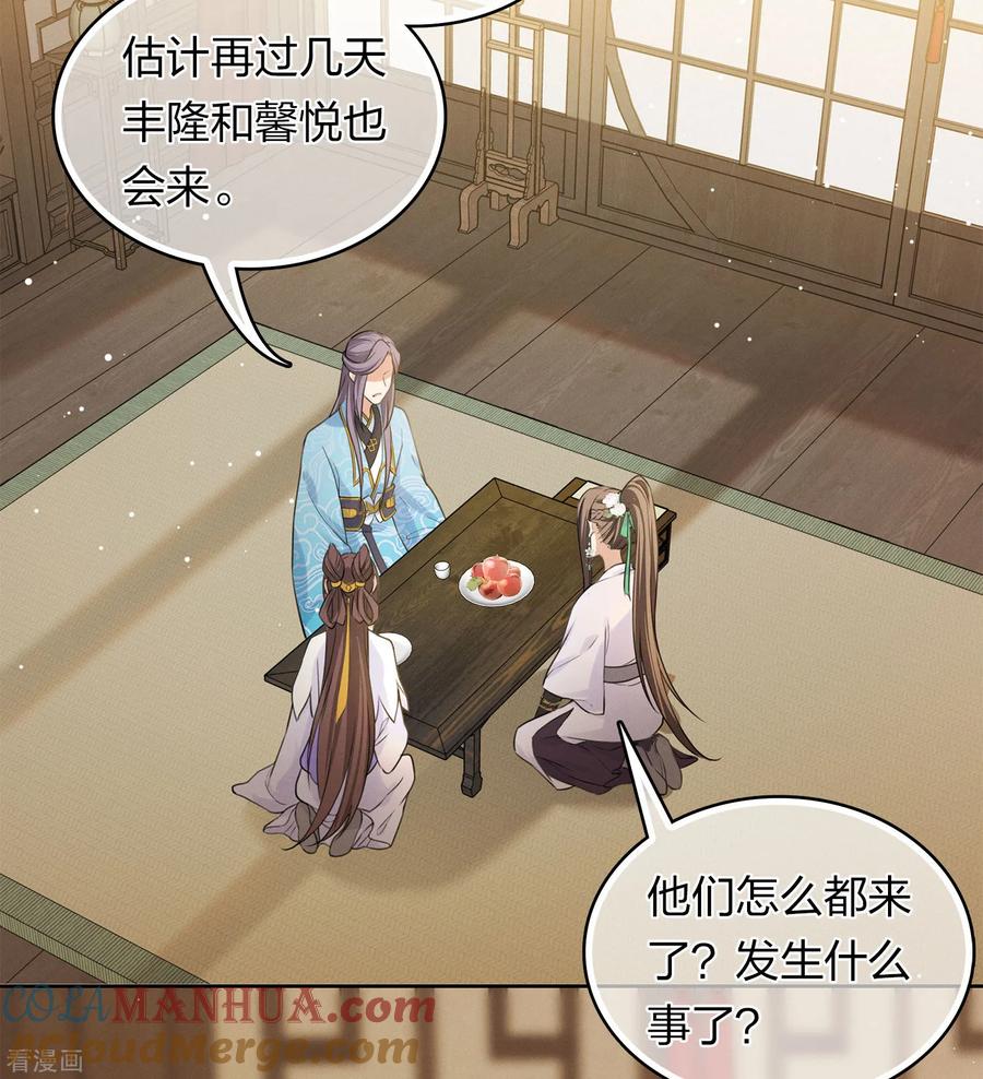 长相思 第183话 故人 第31页