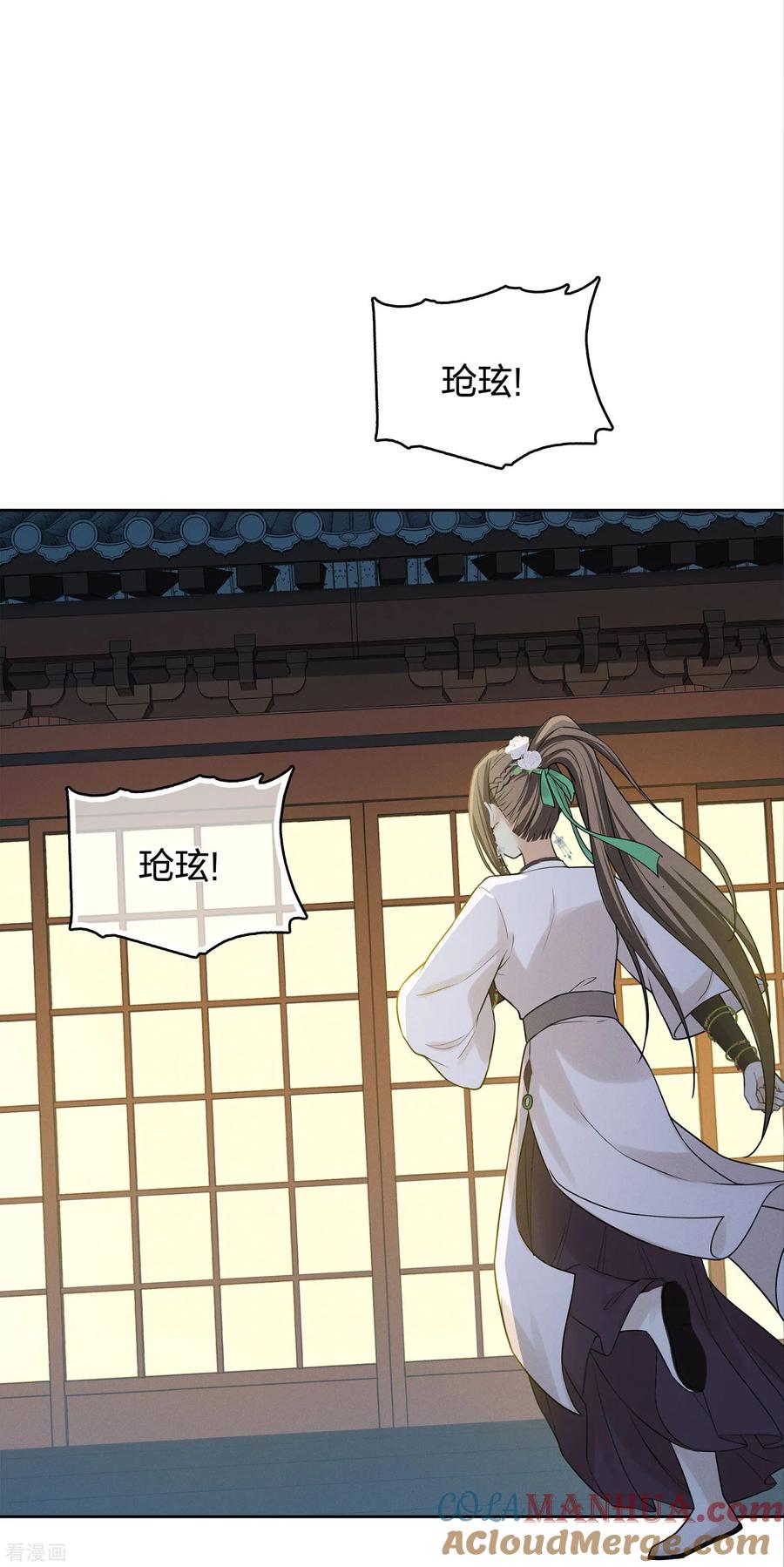 长相思 第183话 故人 第13页