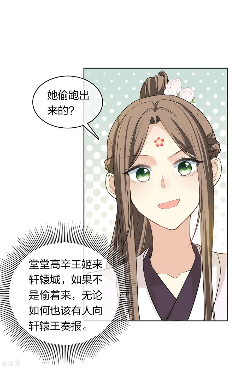 长相思 第183话 故人 第18页