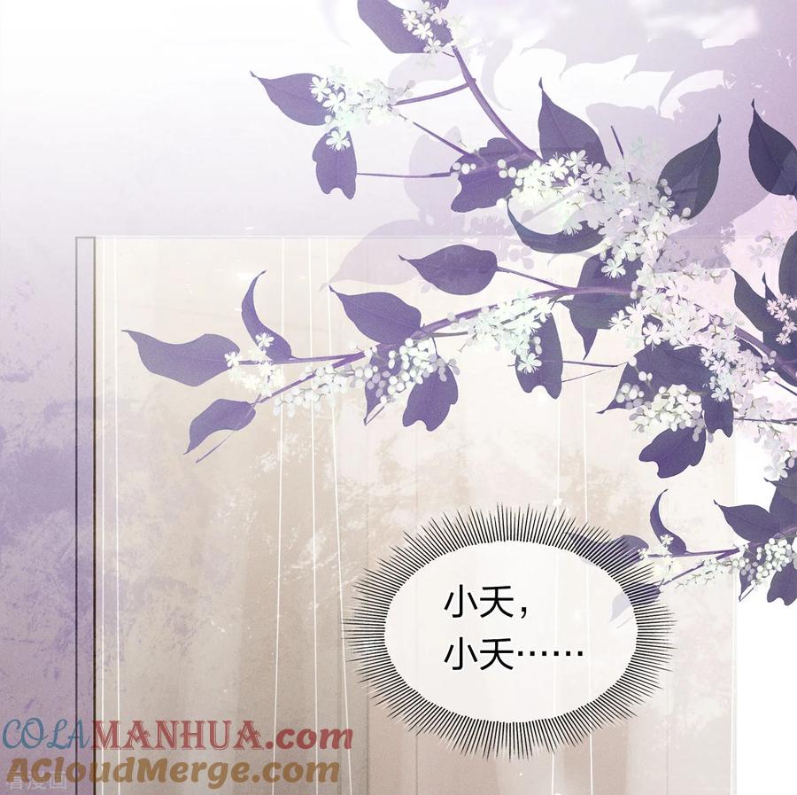 长相思 第183话 故人 第11页