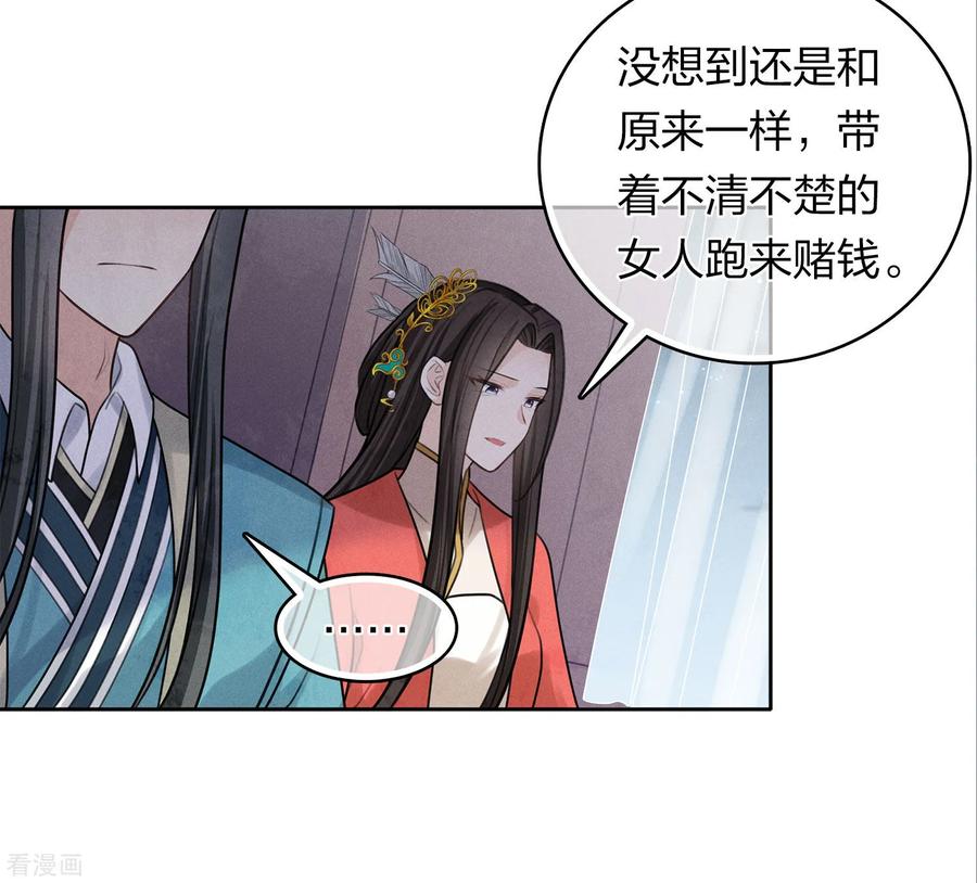 长相思 第183话 故人 第6页