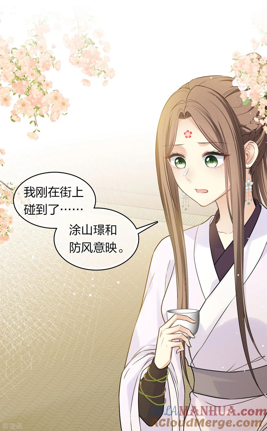 长相思 第183话 故人 第29页