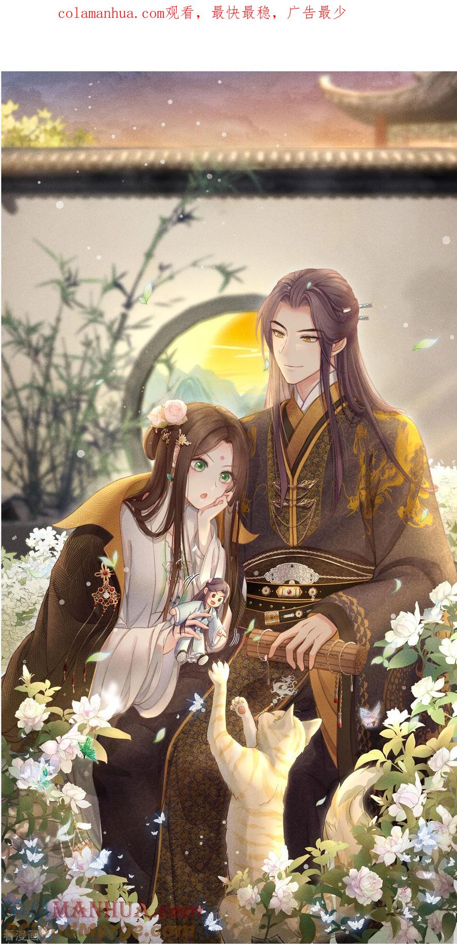 长相思 第183话 故人 第1页