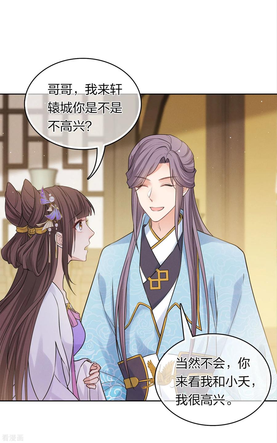 长相思 第183话 故人 第24页