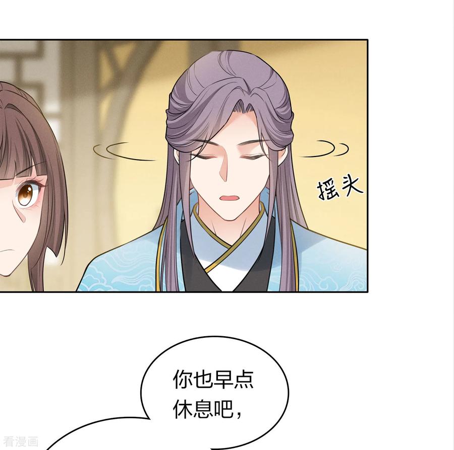 长相思 第183话 故人 第36页