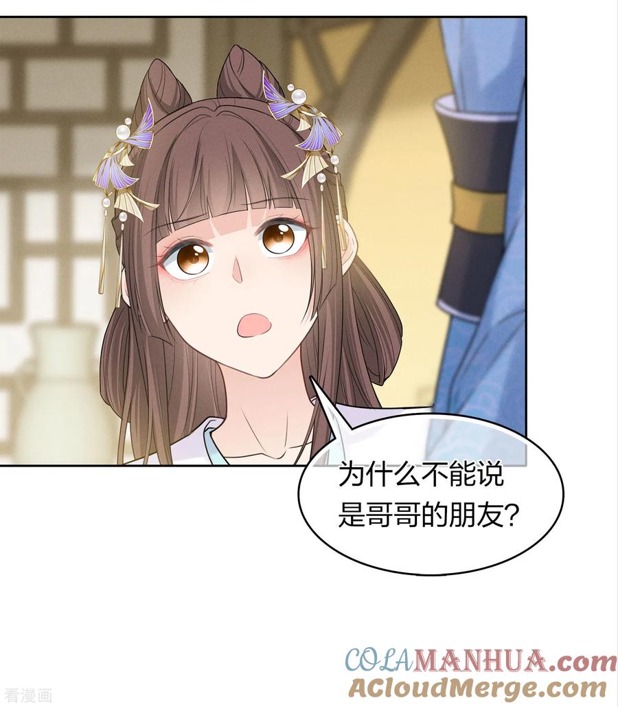 长相思 第183话 故人 第39页