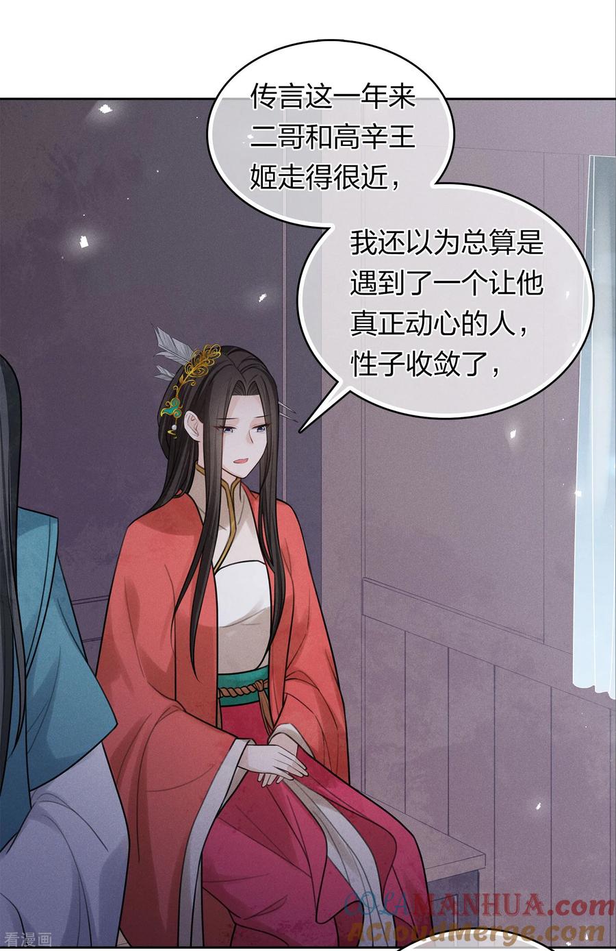 长相思 第183话 故人 第5页