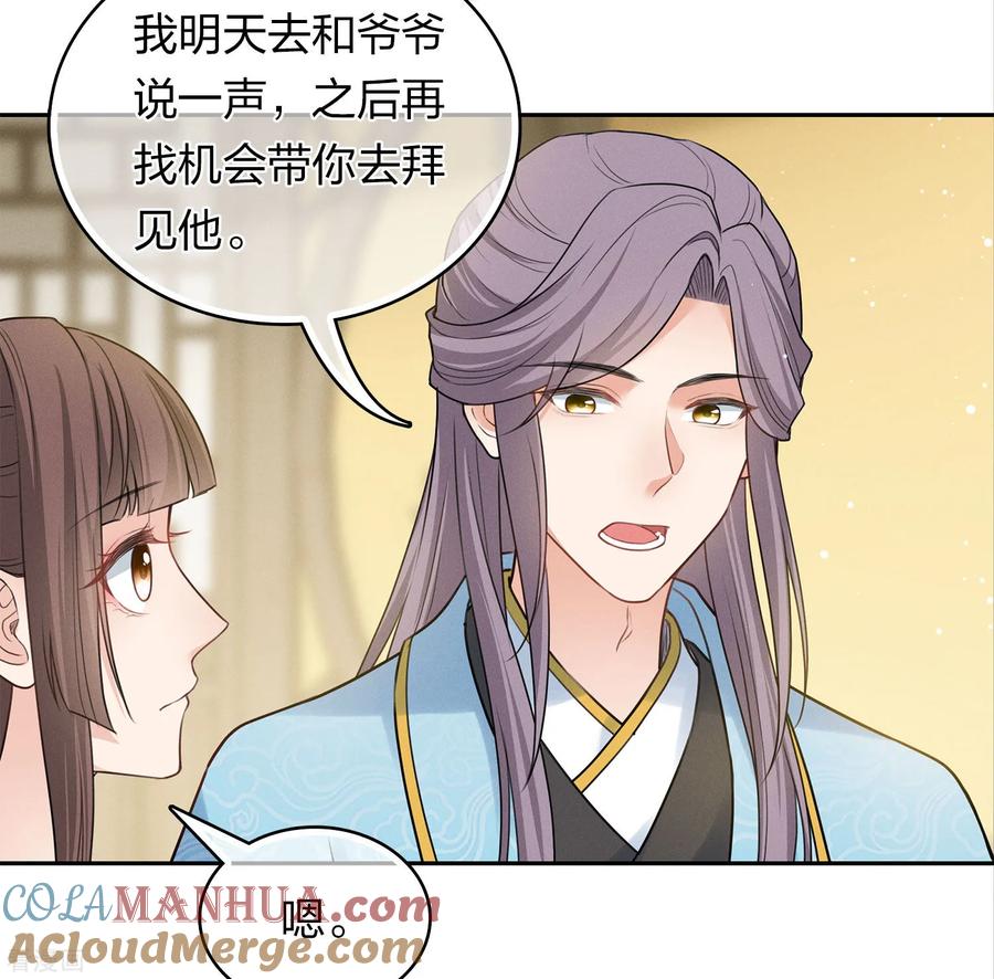 长相思 第183话 故人 第37页