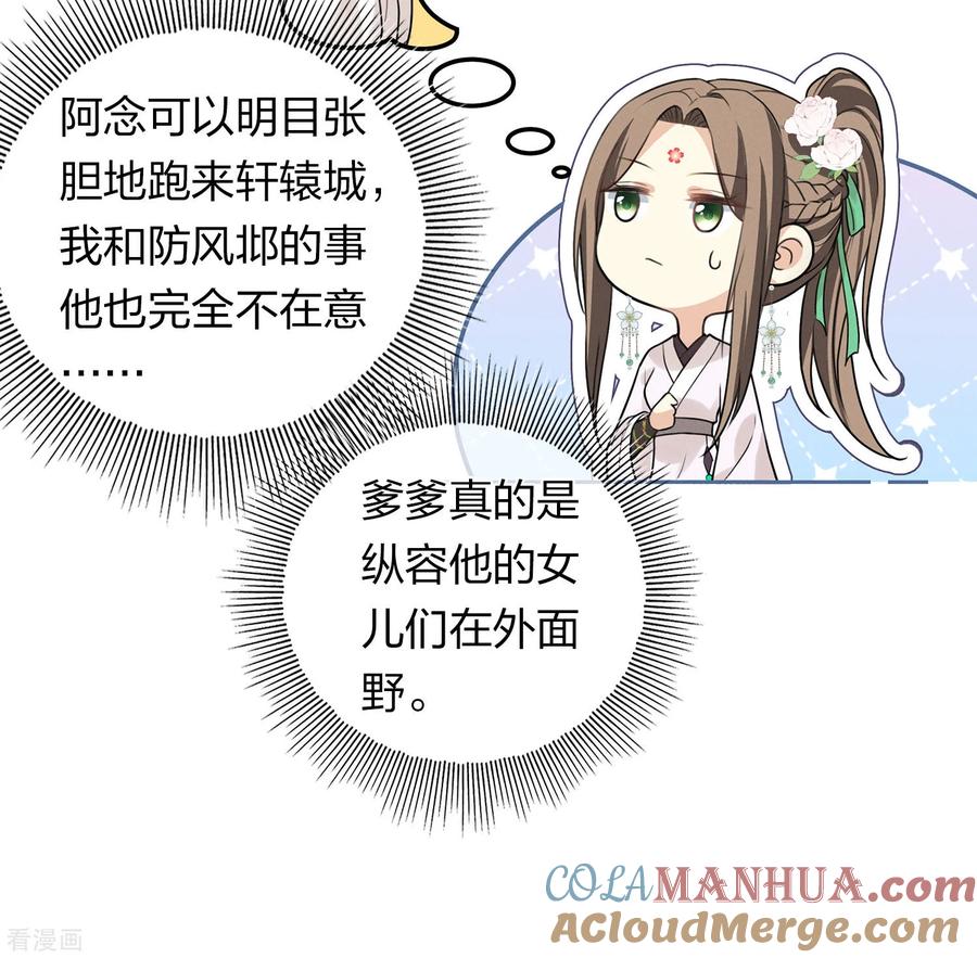 长相思 第183话 故人 第21页