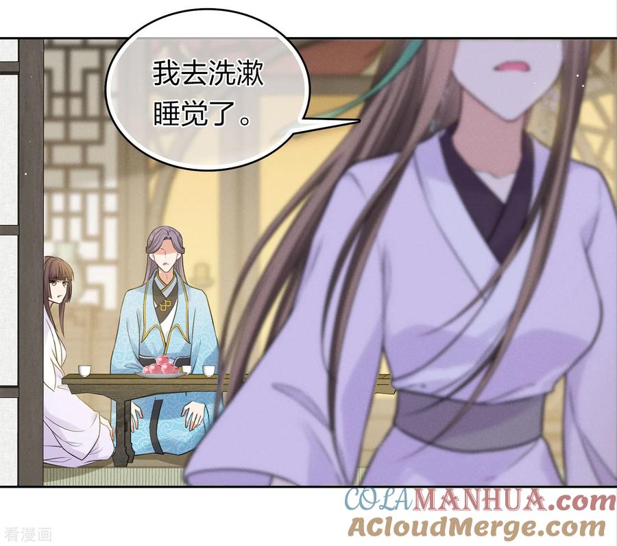 长相思 第183话 故人 第35页