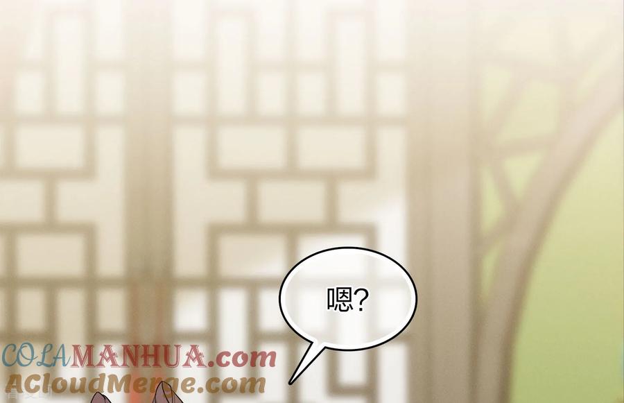 长相思 第183话 故人 第15页