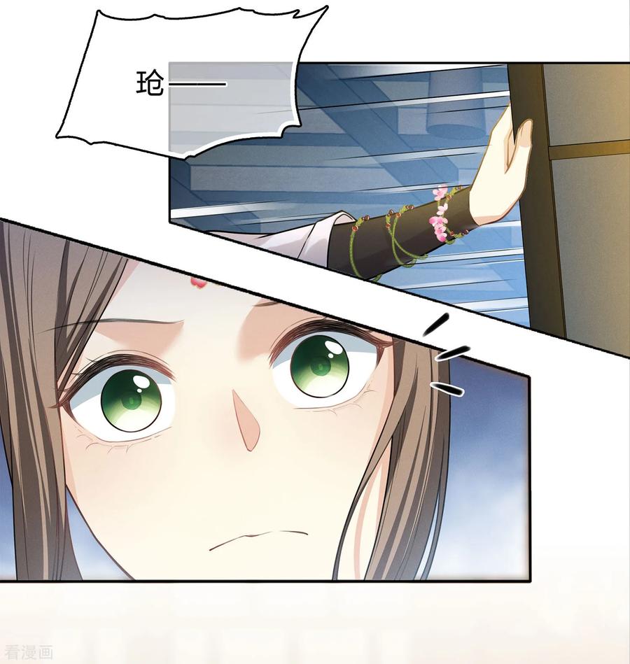 长相思 第183话 故人 第14页