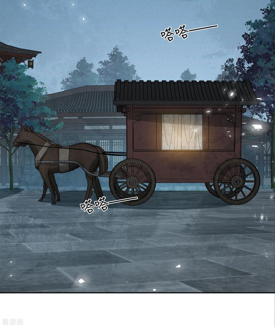 长相思 第183话 故人 第4页