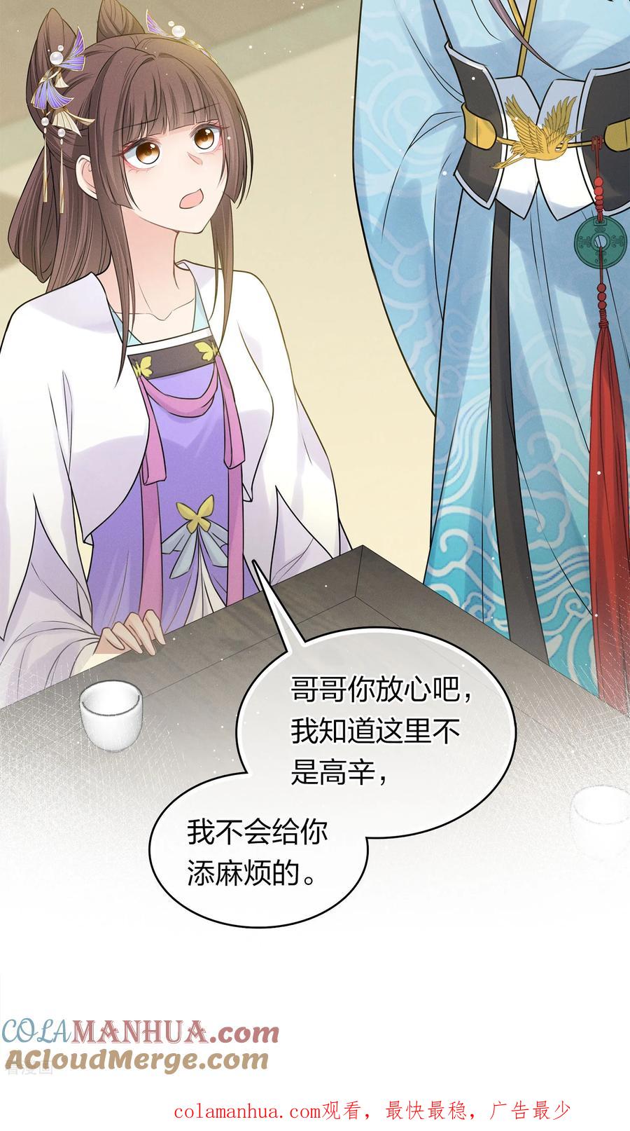 长相思 第183话 故人 第41页