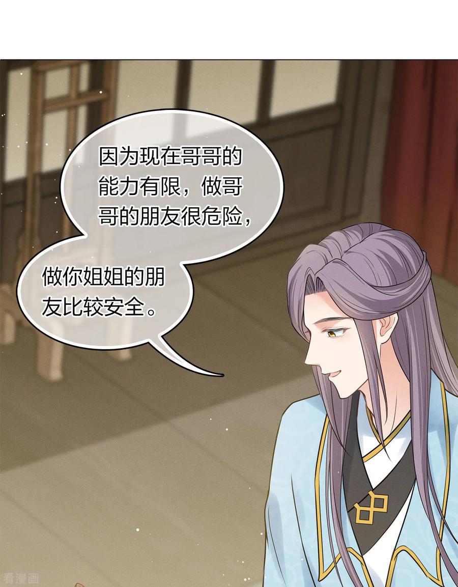 长相思 第183话 故人 第40页