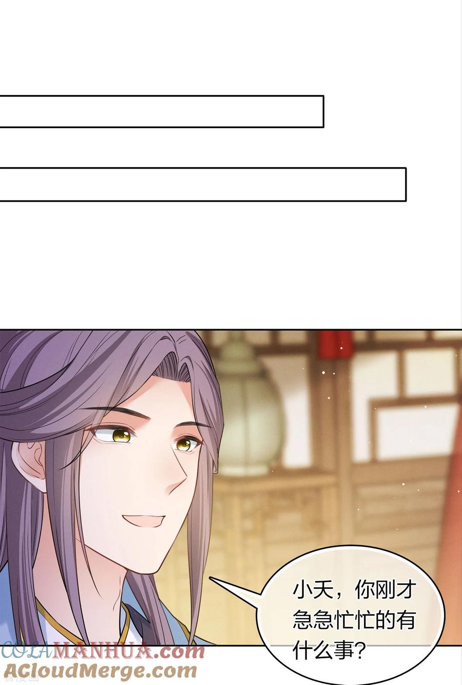 长相思 第183话 故人 第27页