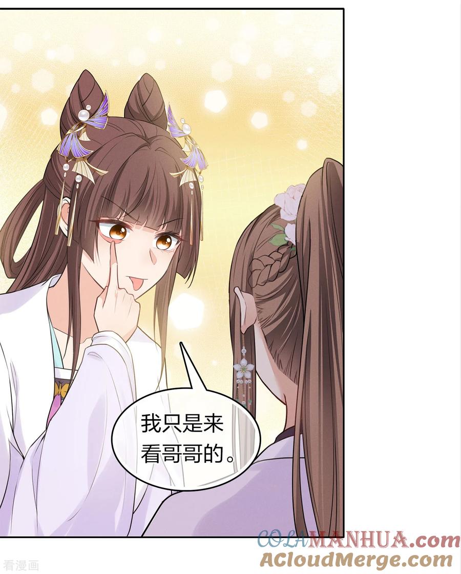 长相思 第183话 故人 第25页