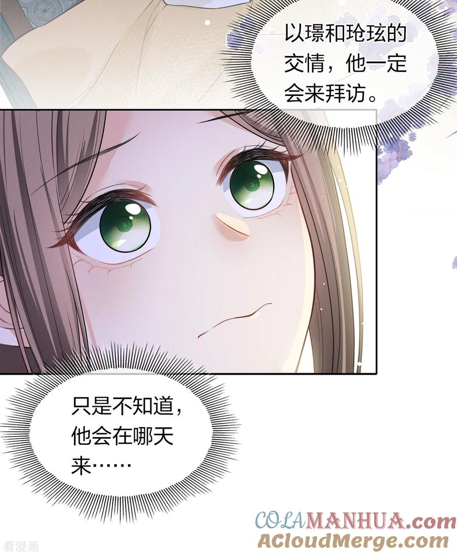 长相思 第184话 心绪 第5页