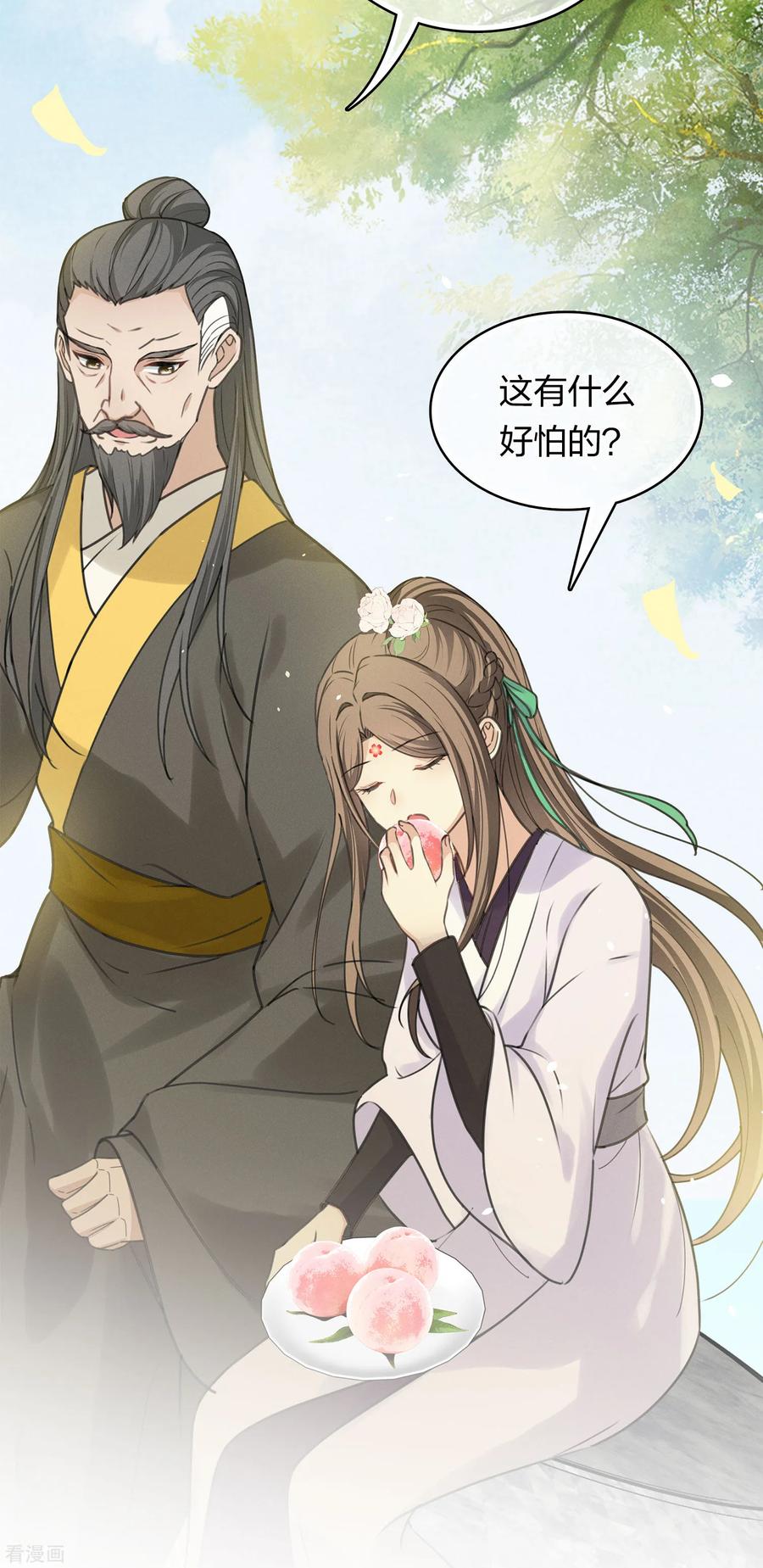 长相思 第184话 心绪 第18页