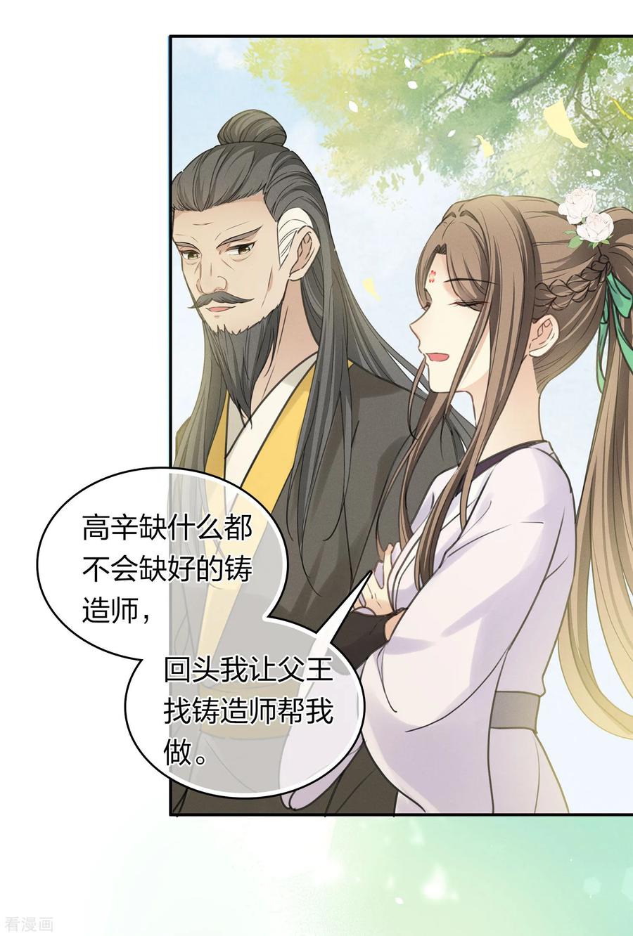 长相思 第184话 心绪 第24页
