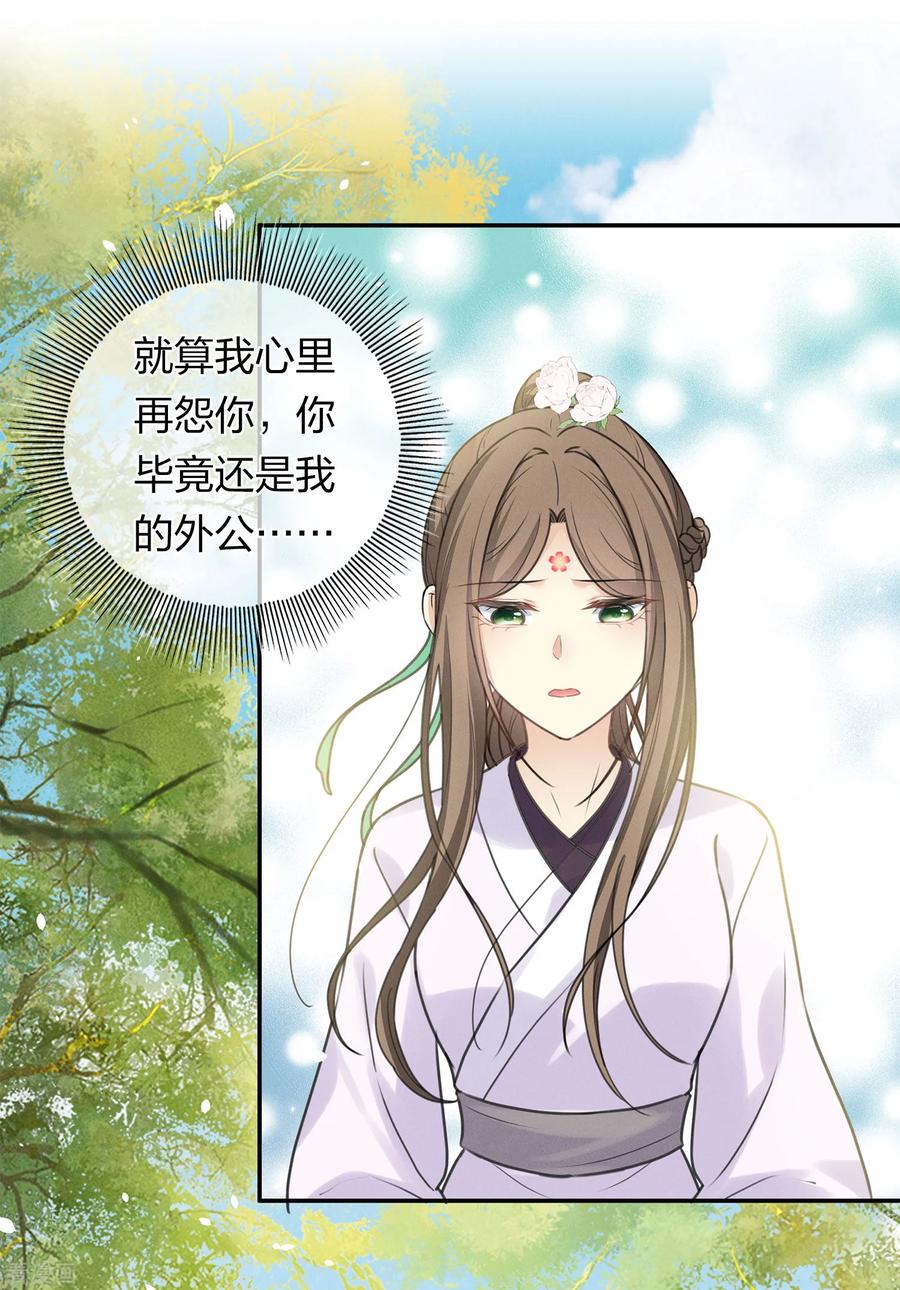 长相思 第184话 心绪 第32页