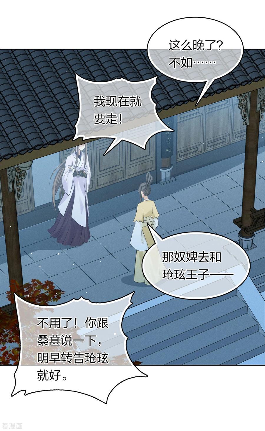 长相思 第184话 心绪 第10页