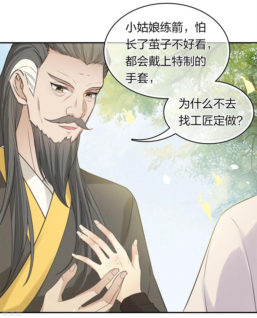 长相思 第184话 心绪 第20页