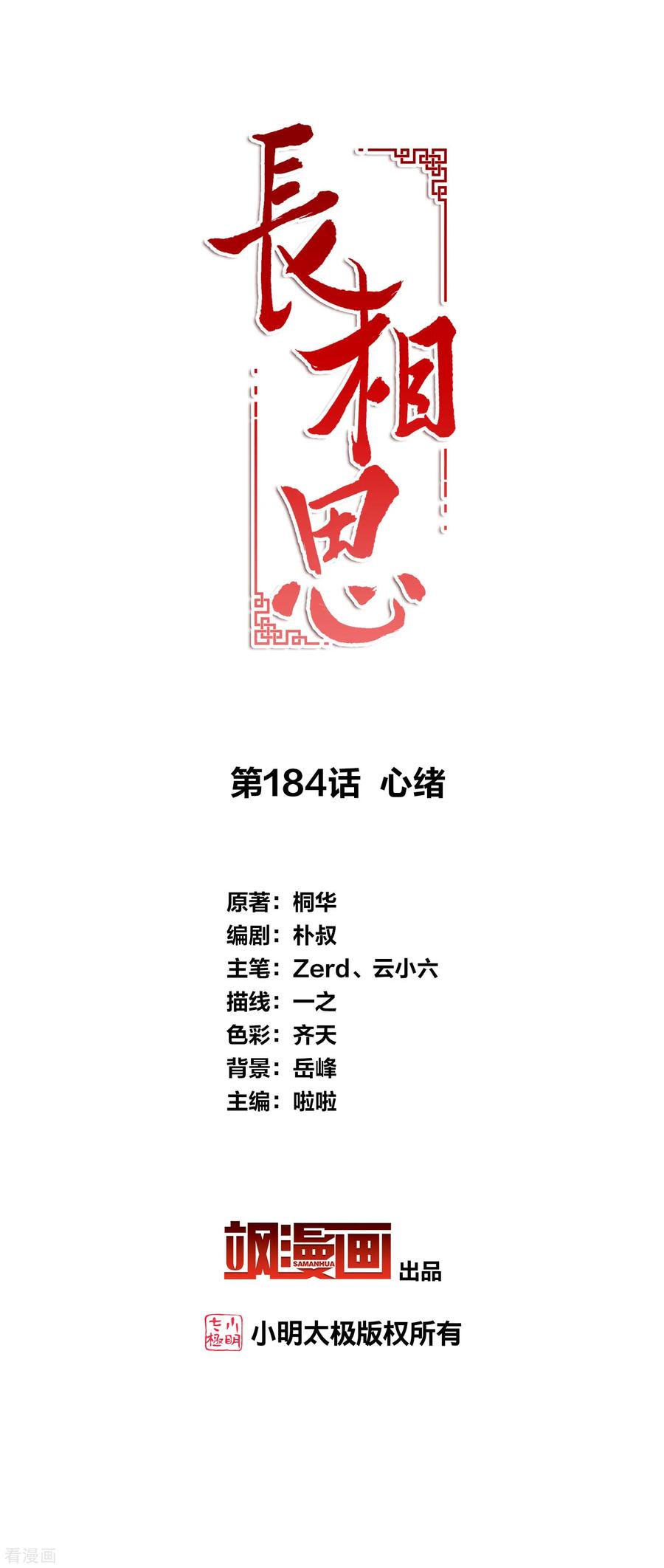 长相思 第184话 心绪 第2页