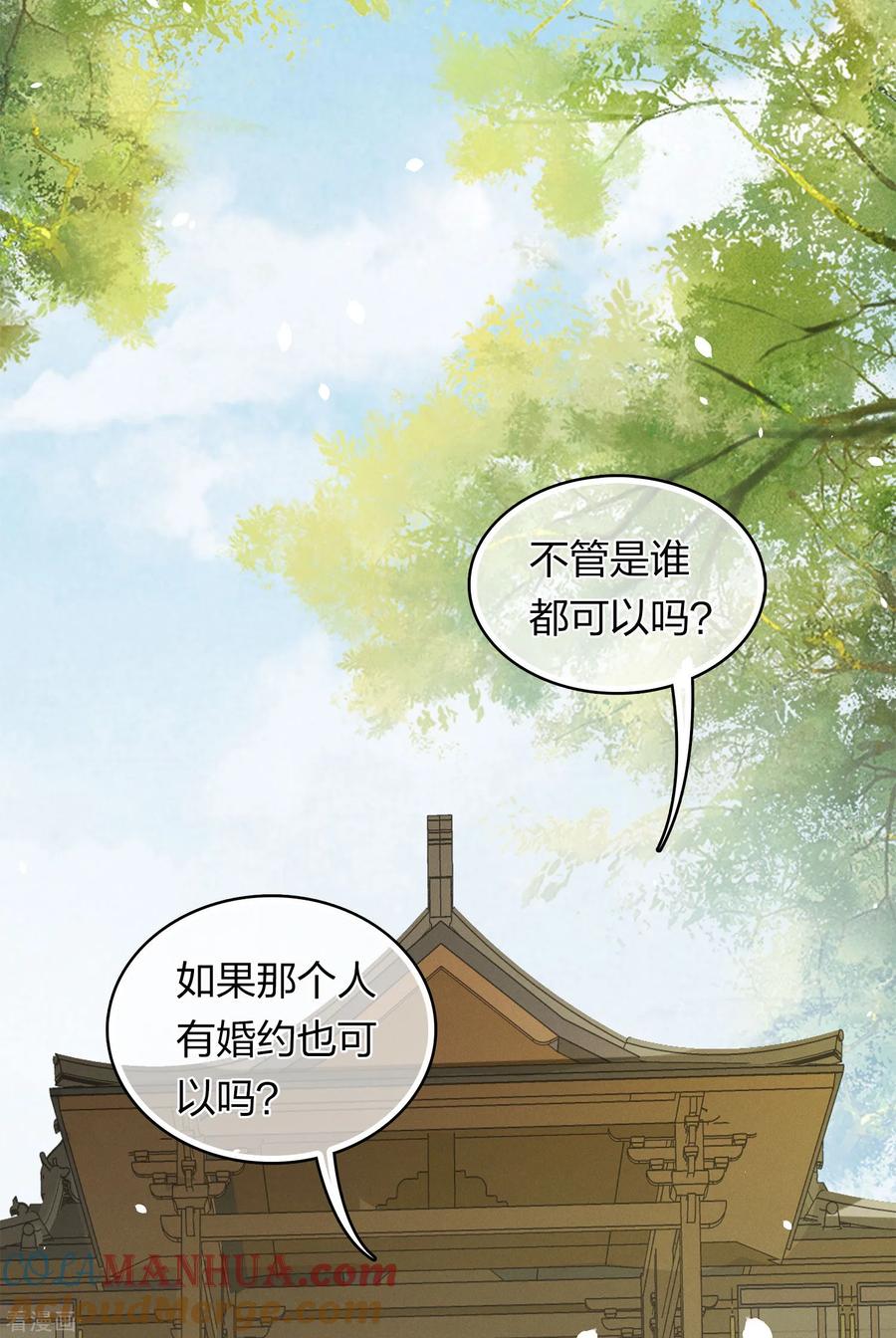 长相思 第184话 心绪 第33页