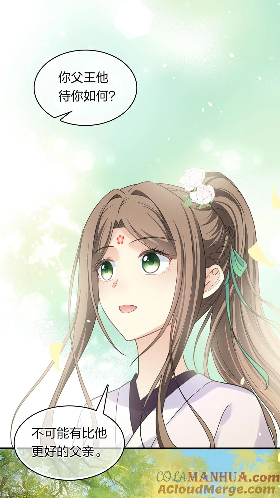长相思 第184话 心绪 第25页