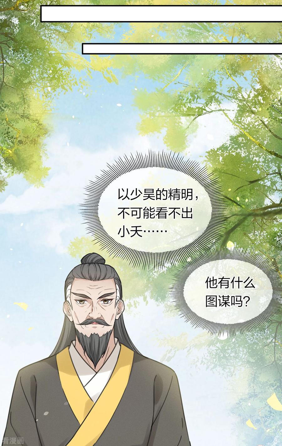 长相思 第184话 心绪 第26页